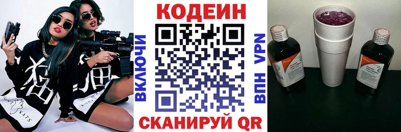 Кодеиновый сироп Lean Purple Drank  гидра tor  Советская Гавань 